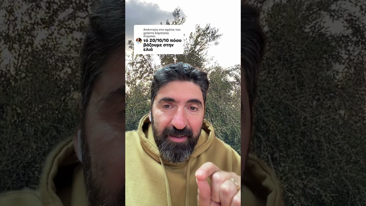 Πόσο λίπασμα βάζουμε στην ελιά 