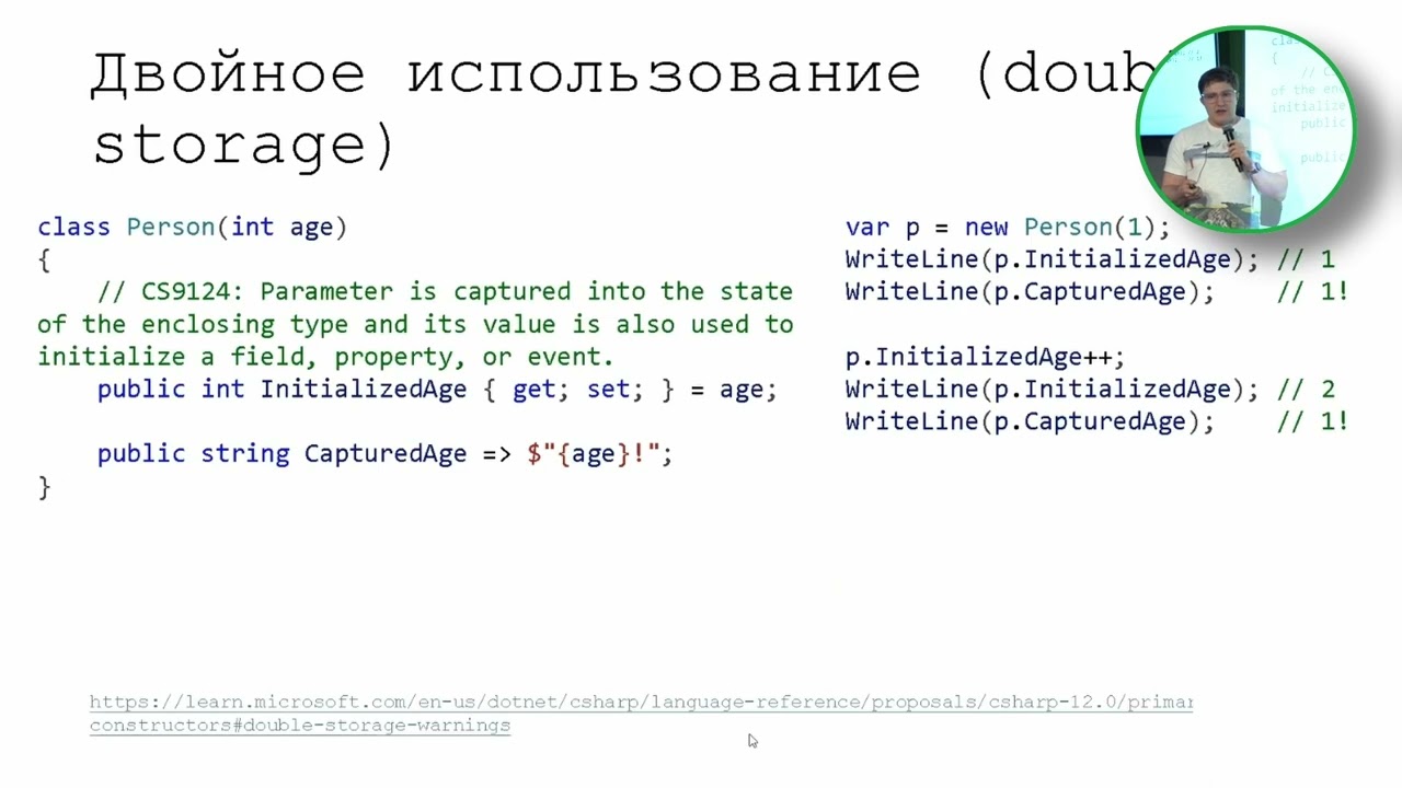 Никита Маслов «С# 12: Primary constructors»