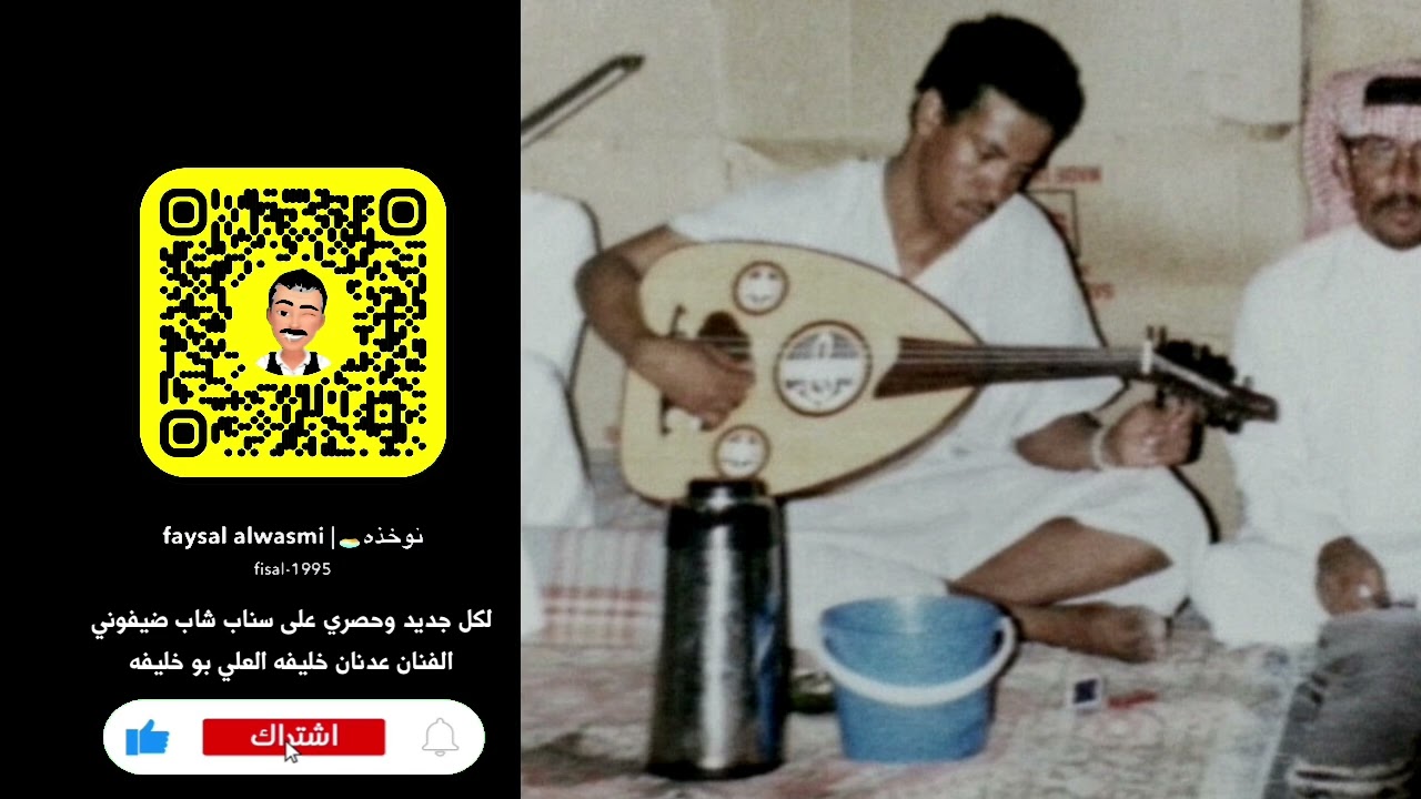 في سحابه الفنان عدنان العلي بو خليفه