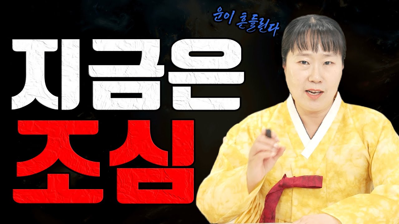 2월에 운이 흔들리는 조심 띠 TOP3 공개ㅣ일월설화 굿엔트 GBS
