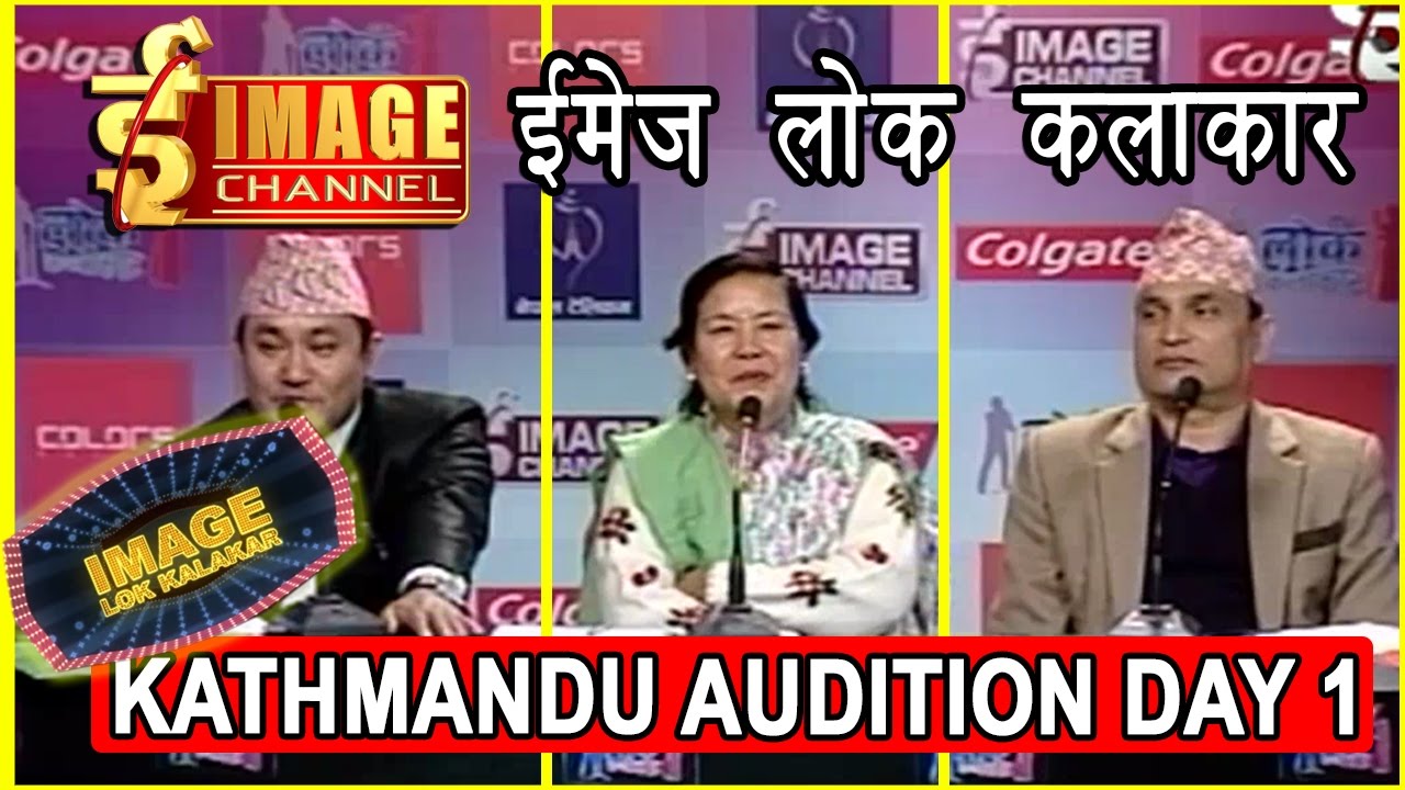 Image Lok Kalakar  Kathmandu Audition Day-1 | इमेज लोक कलाकार | Image Channel