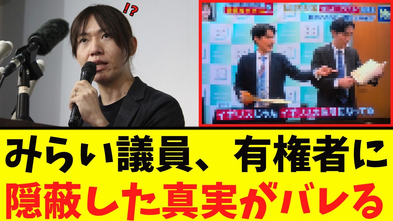 【衝撃】チーム未来、遂に「真相」が判明...