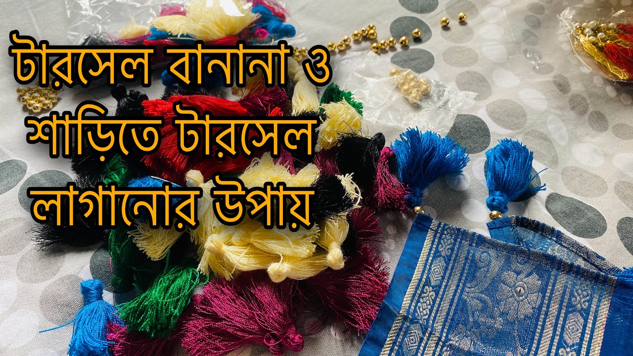 টারসেল বানানোর পদ্ধতি।How to make Tassel | #Nuzhat_Nadia