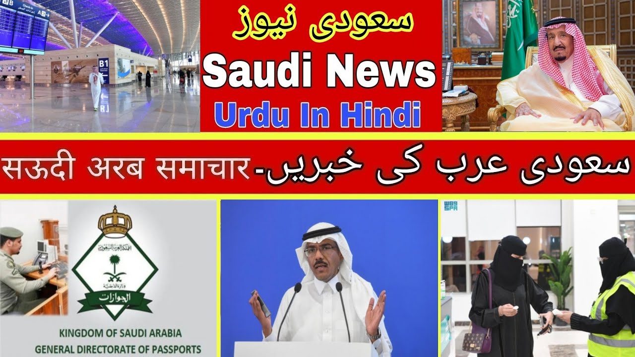 Saudi Arabia Latest News Today Saudi News Urdu By Safi News