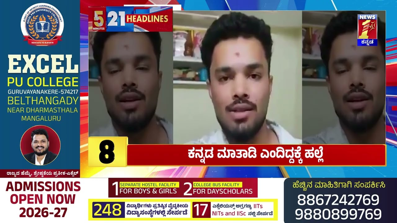 News Headlines 5 Minutes 21 Headlines | 17-02-2026 | @newsfirstkannada