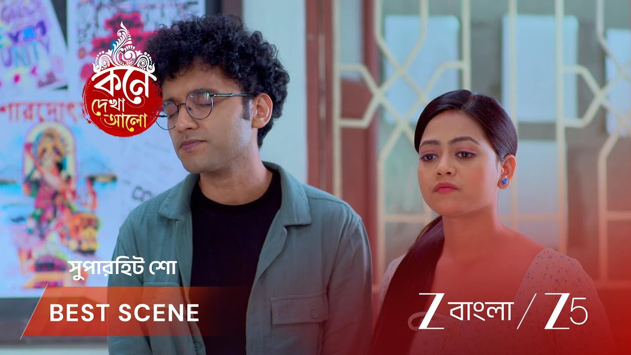 KONE DEKHAA ALO | লাজবন্তীর নাচ দেখে সবাই মুগ্ধ!