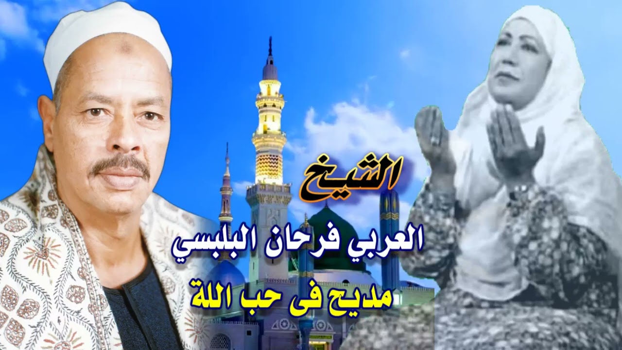 العربي فرحان البلبيسي يارب سترك علينا