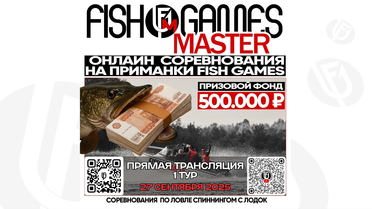 ПРЯМОЙ ЭФИР FISH GAMES MASTER - 1 ТУР