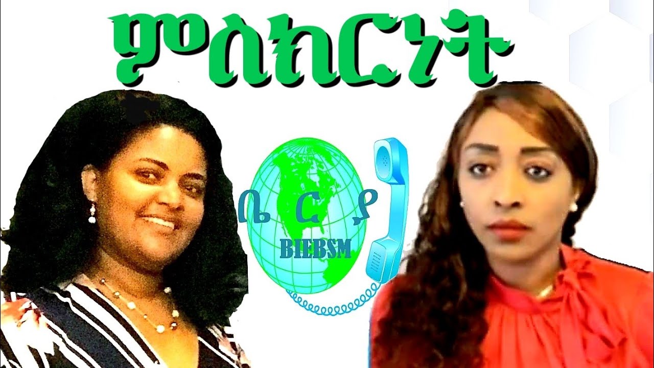 የህይወት ምስክርነት ወንጌላዊት ፀሓይ /Evangelist Tsehay  interview/