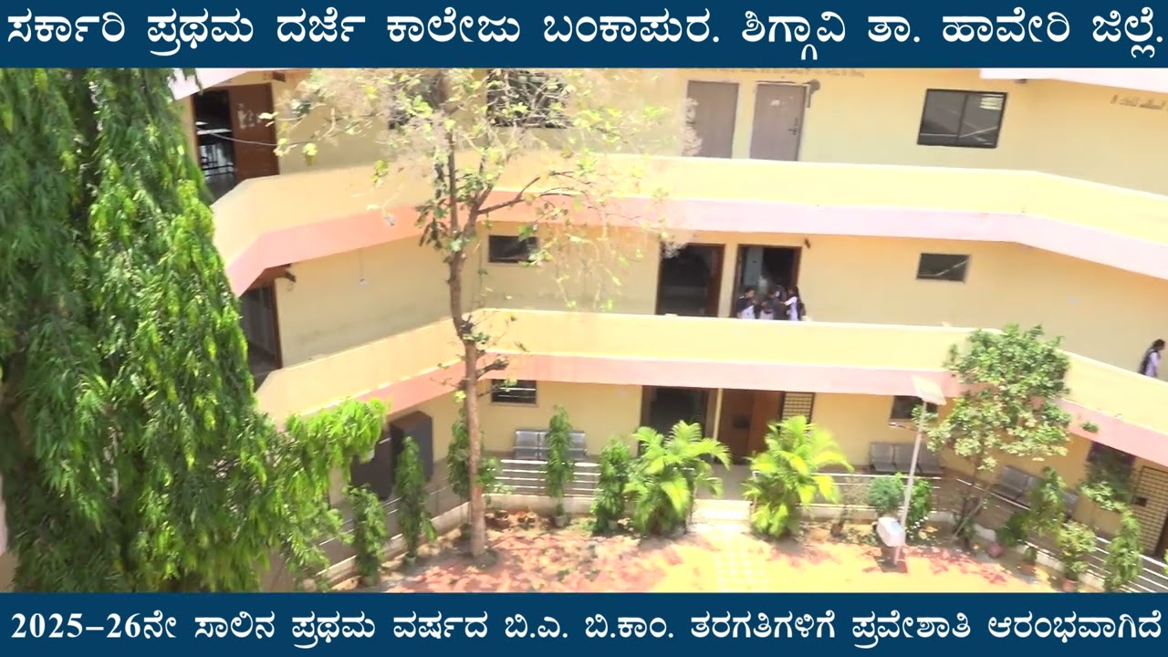 GFGC Bankapura | College Infra @GFGCBankapura