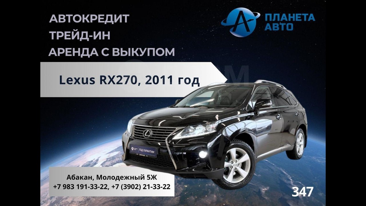 Lexus RX270, 2011 год