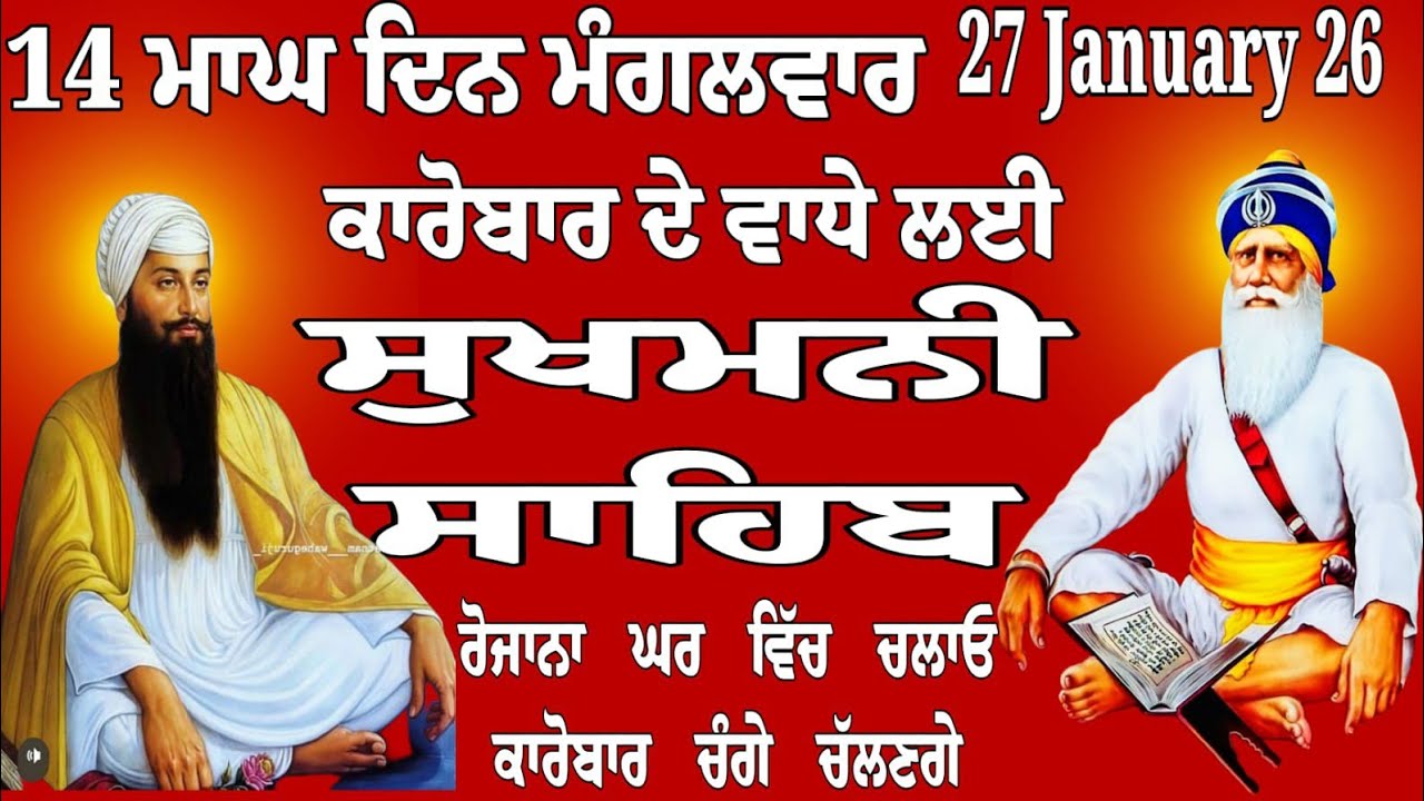 ਕਾਰੋਬਾਰ ਦੇ ਵਾਧੇ ਲਈ ਮਹਾ ਜਾਪ / Sukhmani Sahib // sukhmani sahib full path / sukhmani da jaap / ਸੁਖਮਨੀ