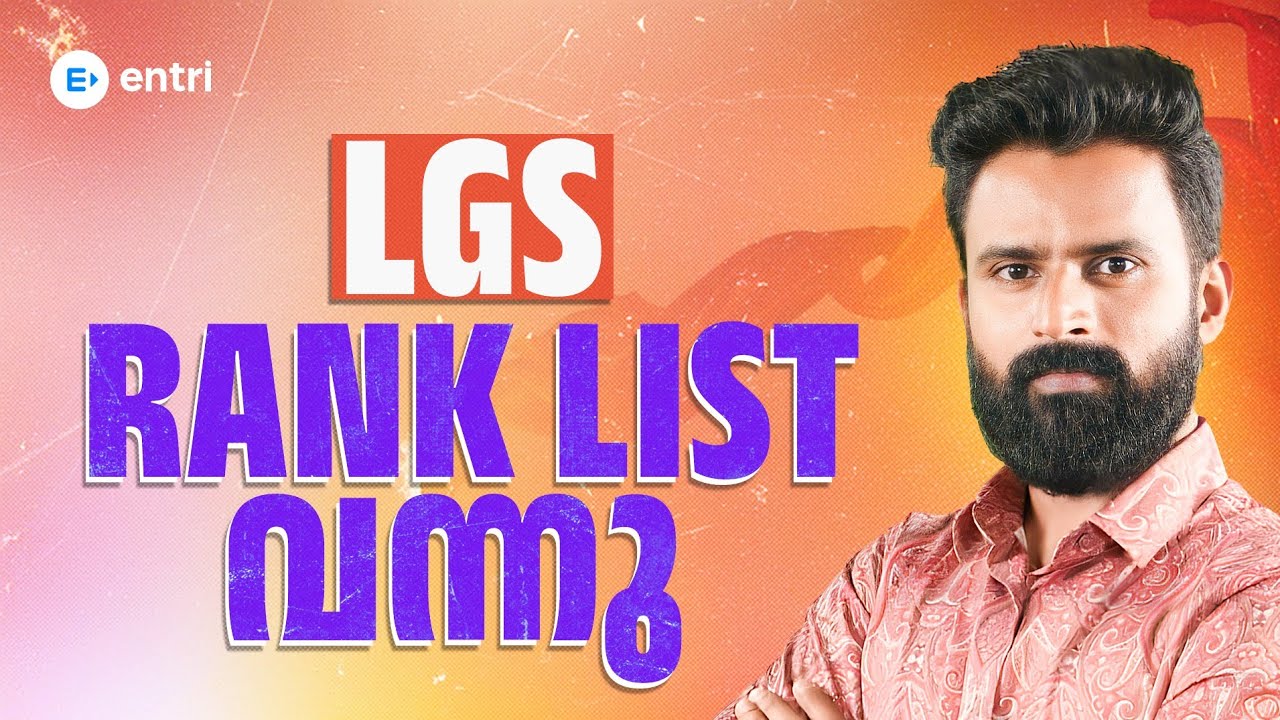 LGS Ranklist വന്നു | Share Your Happiness with us ❤️ | Entri 