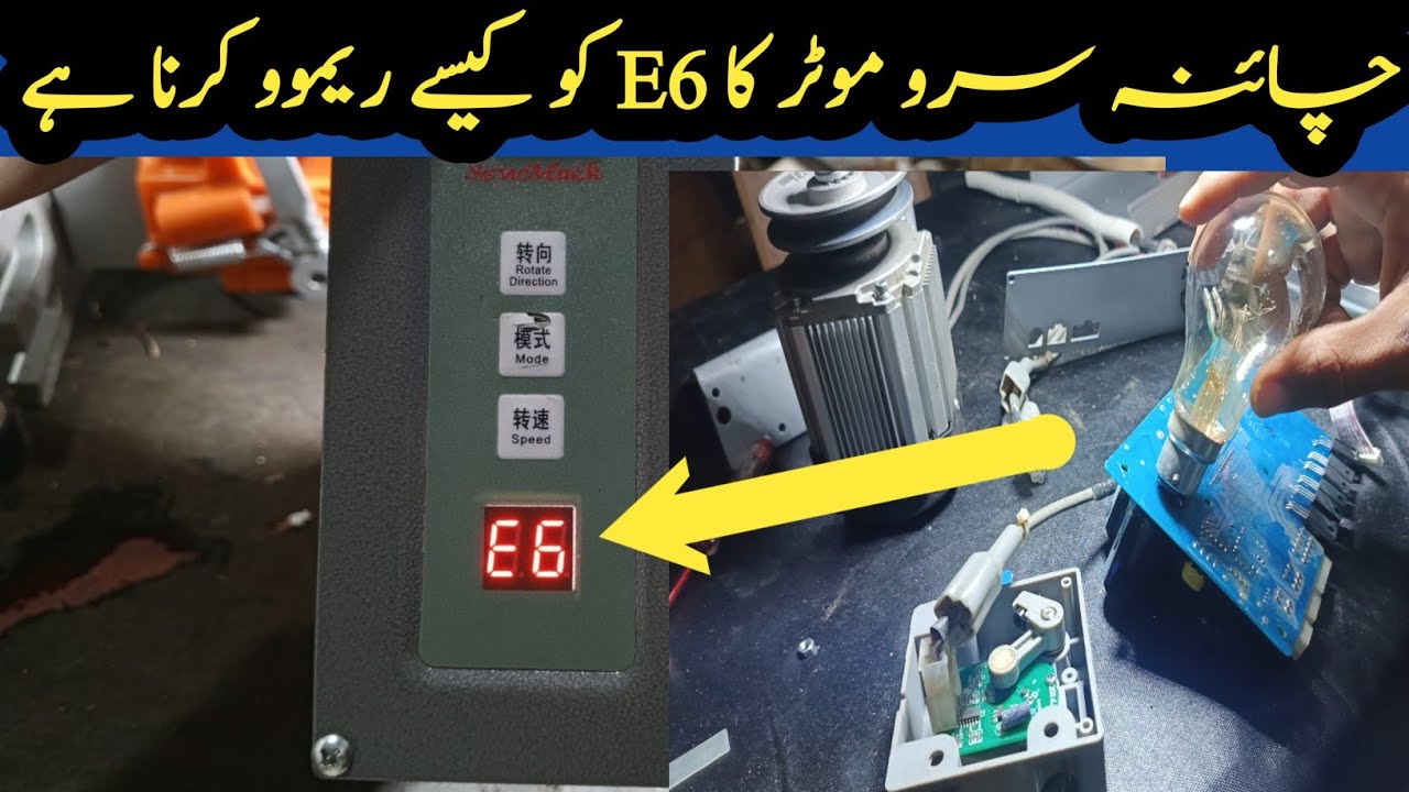 How To Remove Error 6 Of China Servo Motor Full Details Urdu Hindi