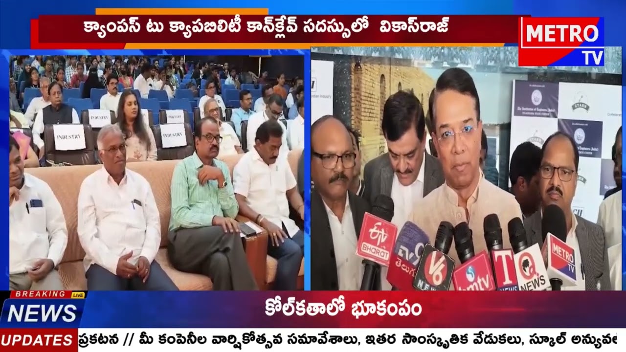 సాంకేతికతను అందిపుచ్చుకుంటేనే ఉజ్వల భవిష్యత్తు వికాస్‌రాజ్ - Metro TV Telugu