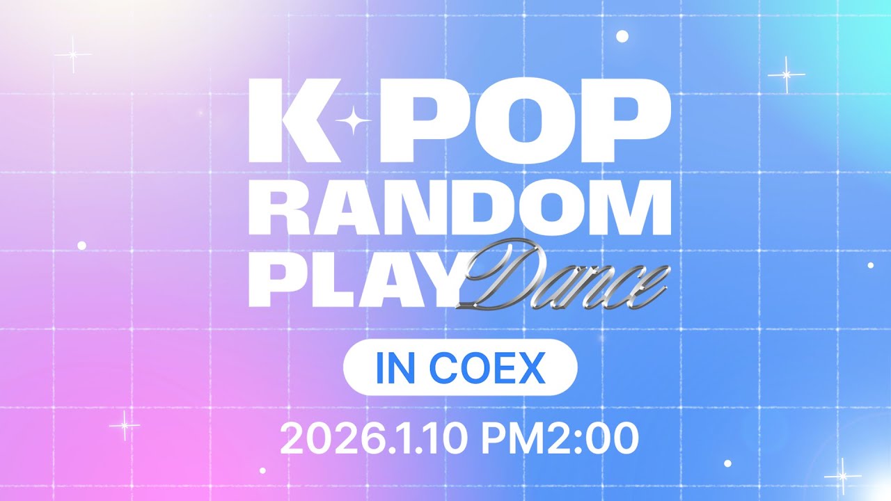 [랜덤플레이댄스 플레이리스트] 260110 K-POP RANDOM PLAY DANCE IN COEX