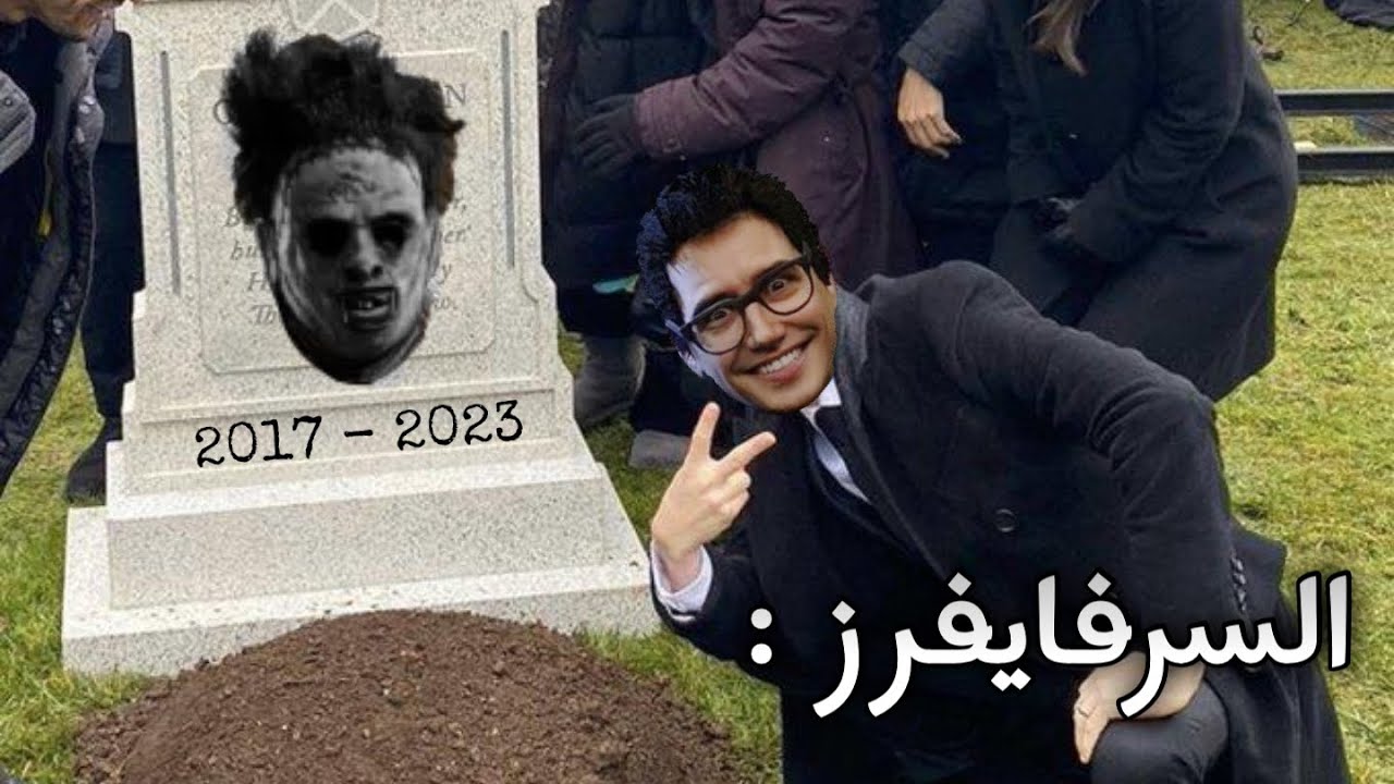 وداعًا للكمبرة 💔 || Dead by Daylight