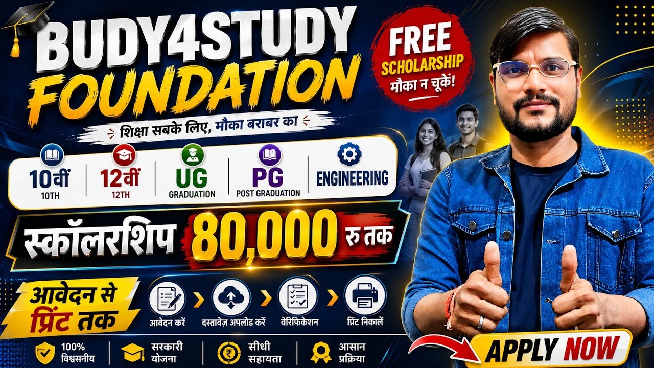 स्कॉलरशिप 2026 l Buddy4Study Scholarship 2026 How To Apply l How To Apply Buddy4Study Scholarship