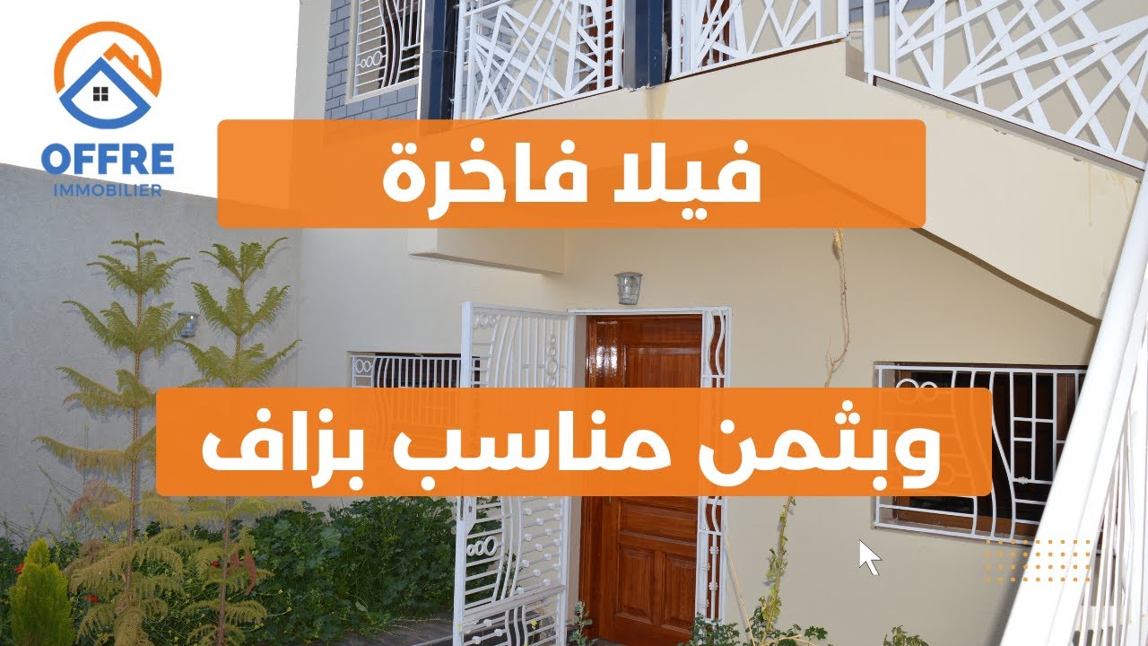 ارقى فيلا في مدينة خريبكة 🤩 تبنات بالعشاقة والخاطر 🛑