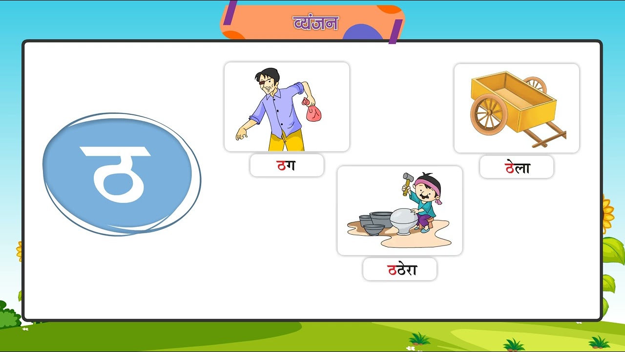 Ch 3 | Book Magic | Shabd Gyan | Lkg | Vyanjan  | For children