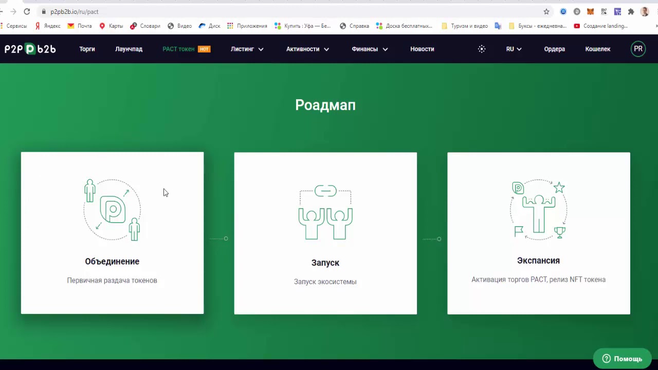 p2pb2b Раздача токенов PACT за регистрацию на криптобирже P2PB2B