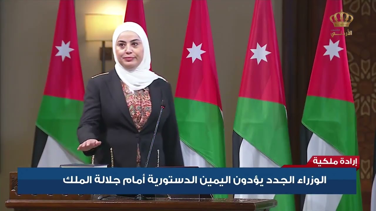 الوزراء الجدد يؤدون اليمين الدستورية أمام جلالة الملك