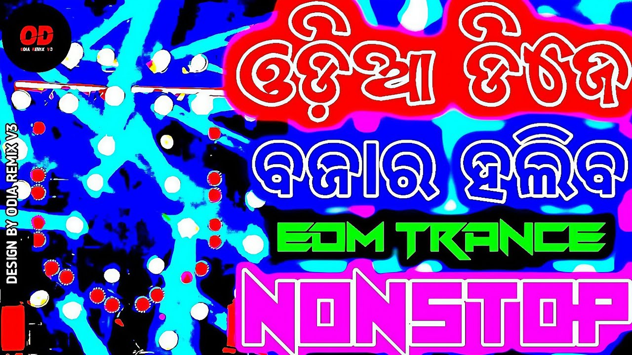 Odia Dj Song Nonstop 2026 Odia New Dj Song Nonstop 2026 New Odia Dj Song Nonstop Remix 2026 