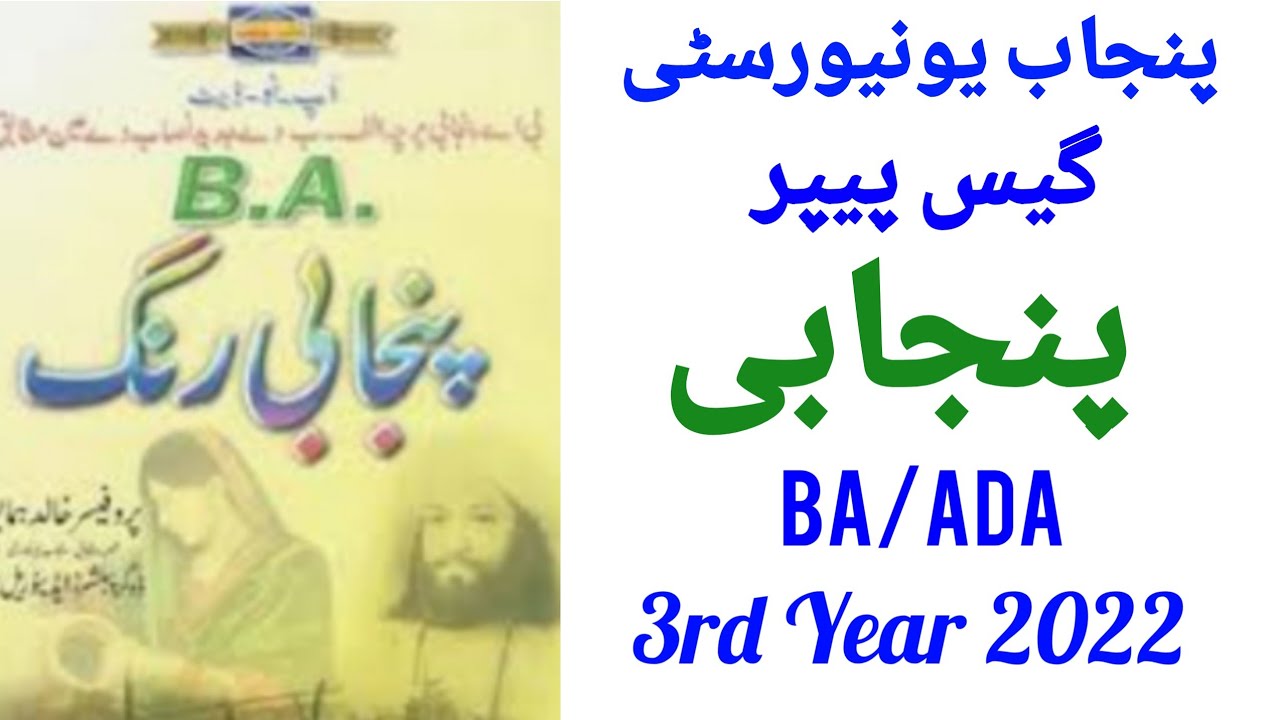 Guess Paper Punjabi BA/ADA Part 1 / Punjab University/Sargodha university/Examination 2022/ Pareetan