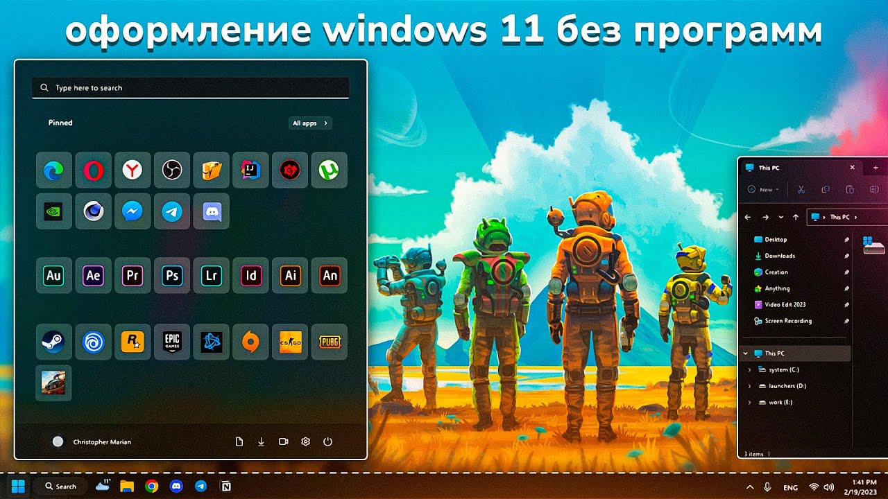 Оформление Windows 11 | Без программ
