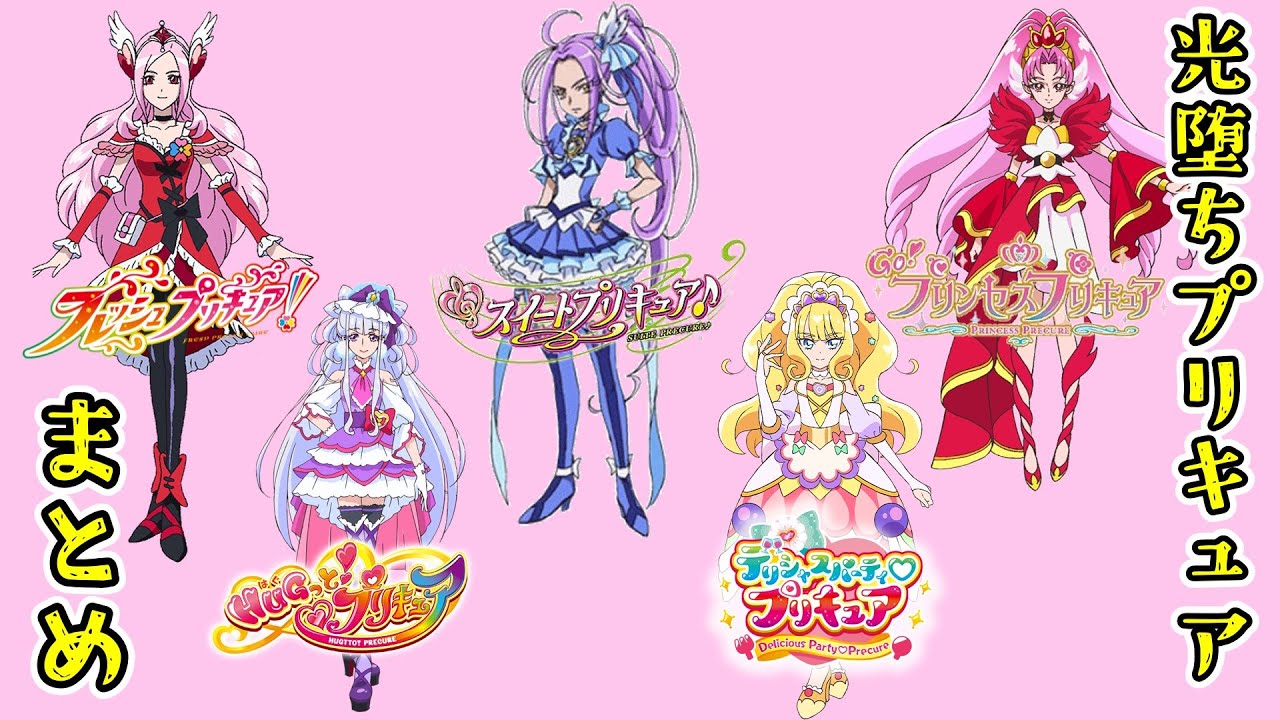 元敵だったプリキュア解説総集編！～キュアパッション～キュアフィナーレ編～#プリキュア #プリキュア解説 #キュアパッション #キュアビート #キュアスカーレット #キュアアムール #キュアフィナーレ