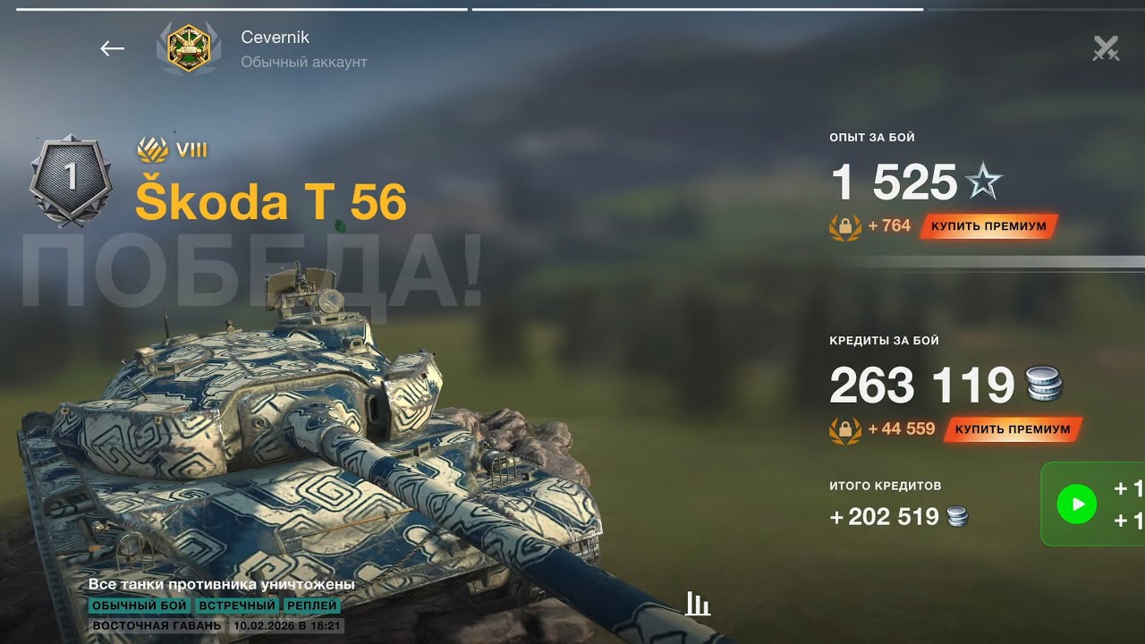 Skoda T 56 — 5к урона💥 5 киллов | 200К+ серебра | WoT Blitz / Tanks Blitz