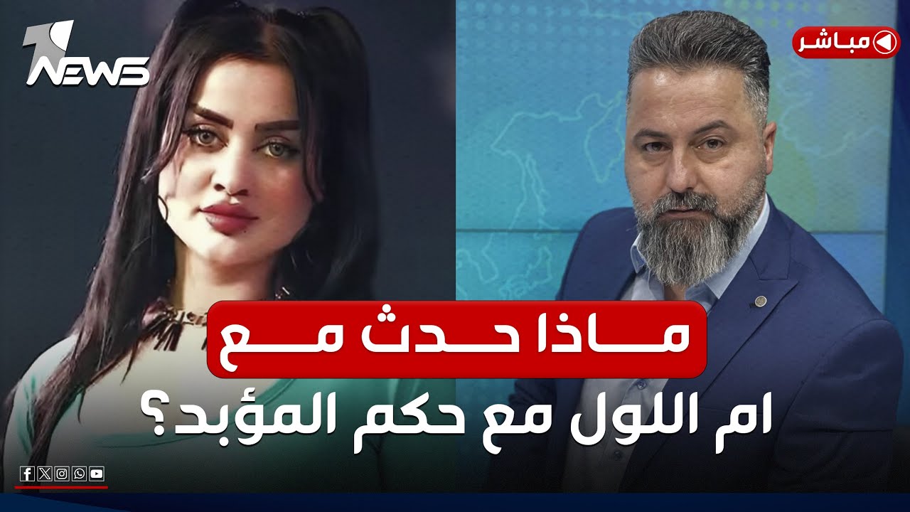 مباشر | ماذا حدث مع 