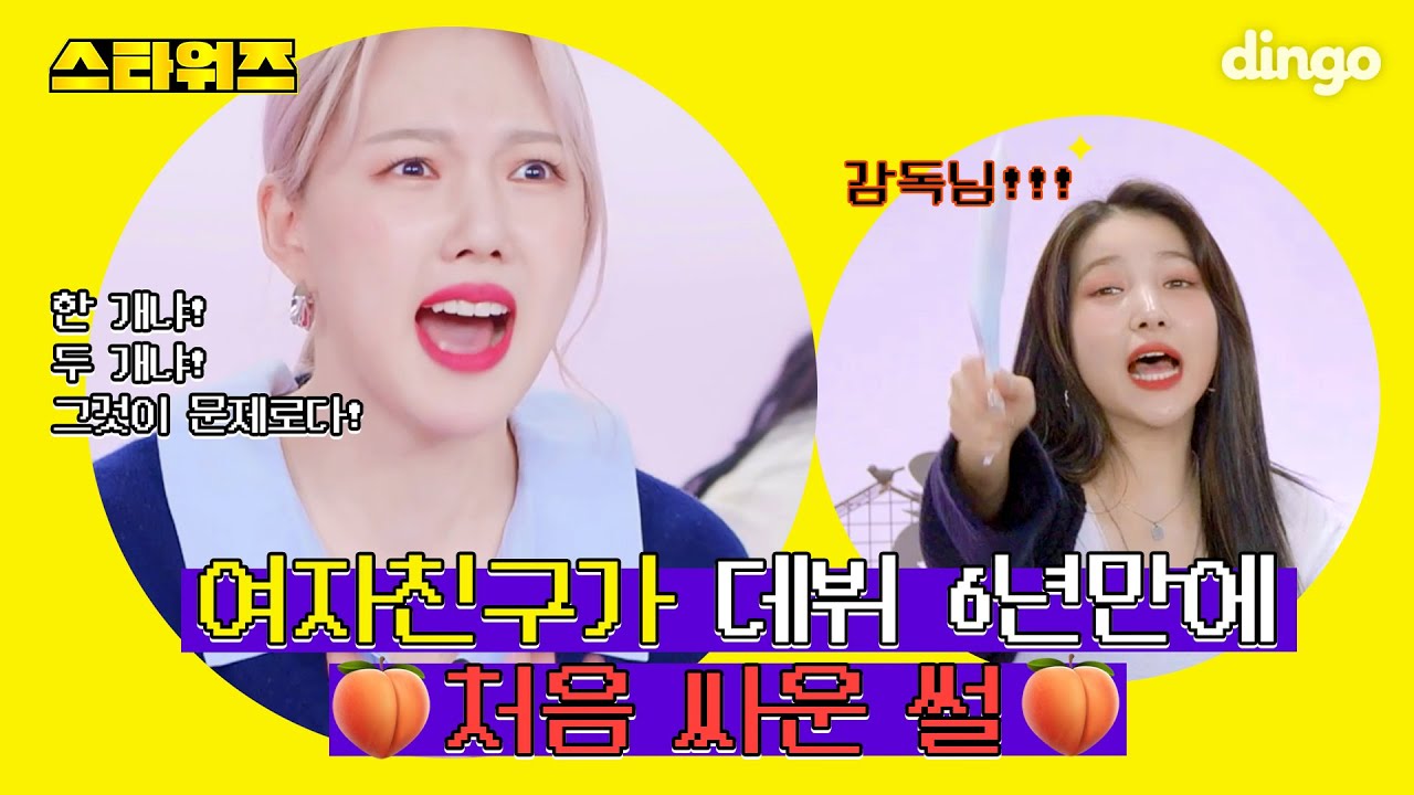 (ENG SUB) 이 영상 보면 남는 건 🍑엉덩이밖에 없을 걸?🤔ㅣ여자친구 ㅣMAGO ㅣ스타워즈ㅣ딩고뮤직ㅣDingo Music
