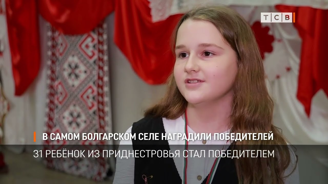 В самом болгарском селе наградили победителей