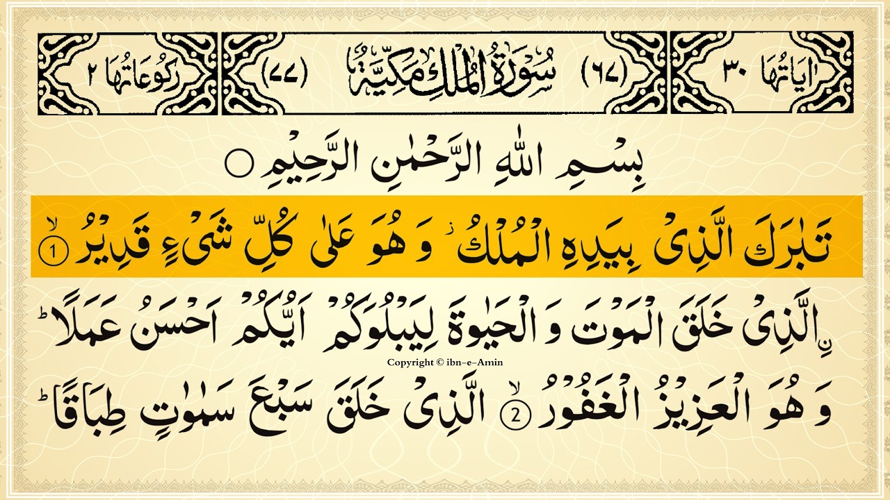 Surah Mulk Full With Arabic Text | Sheikh Alaa Aqel | Ep - 045 #surahmulk