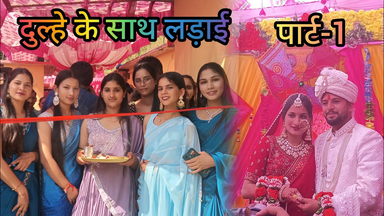 आते समय हो गई दूल्हे के साथ लड़ाई 😱🤬#pahadhi #vlog 