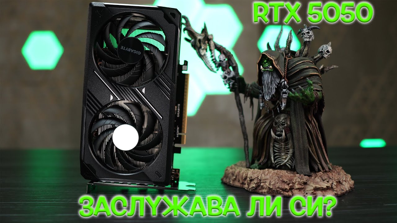 Най - безсмислената карта от 5000 серия на Nvidia, ИЛИ? - RTX 5050 review