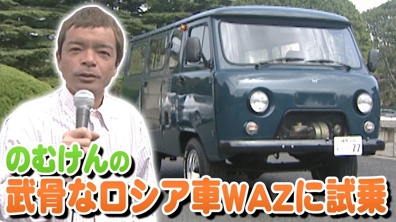 のむけん STREET CAR RIDE【ロシア車･ワズ】 D1SL Vol 04 ① / Nomuken STREET CAR RIDE [Russian car / UAZ]