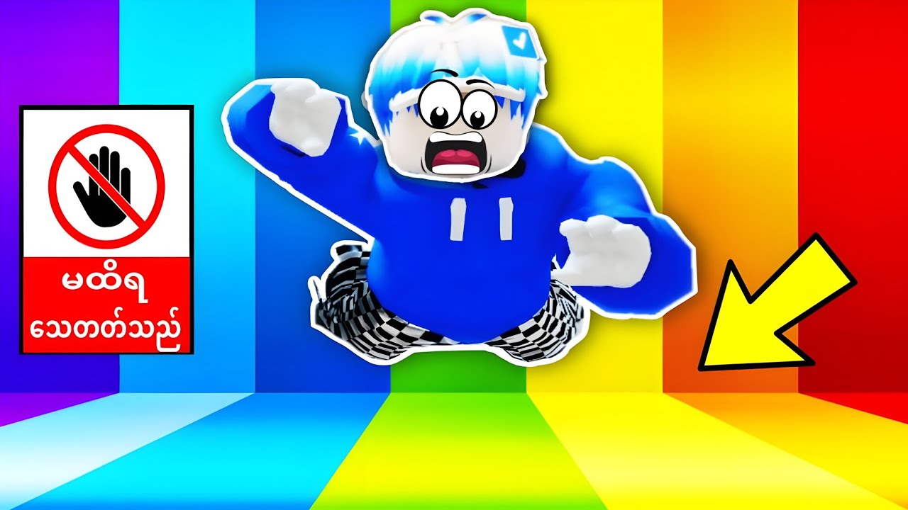 အရောင်တွေကိုထိမိရင် သေမည်❗❗❗/ Roblox but don't touch the colour