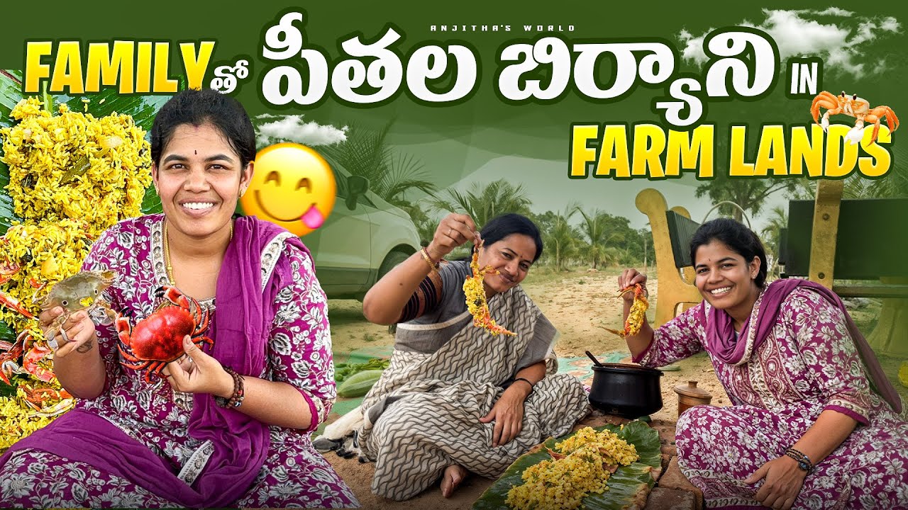 Family tho farm land lo crab biryani/simple and tasty crab biryani/ #vlog #vlogs #viralvideo #video