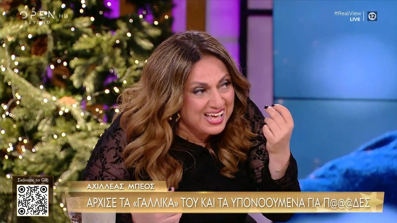 Μουτίδου για Μπέο: Θα βρίζει γυναίκες, θα κάνει αστεία με βιασμούς - Είναι μια φασιστική καρικατούρα