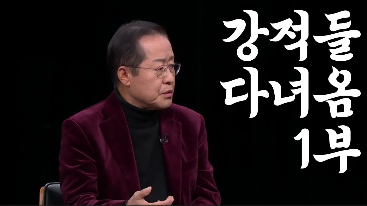 홍준표, 강적들에서 다 말했습니다｜TV조선 강적들 1부