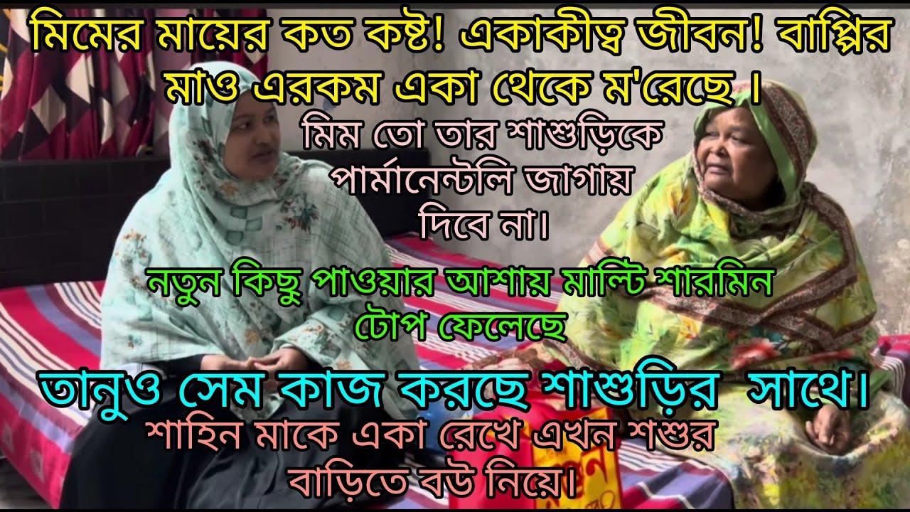 Bd Mom Tisha + Bangladeshi Vlogger Mim + Tanju + Multi vlog Sharmin. Bangla Therapy.