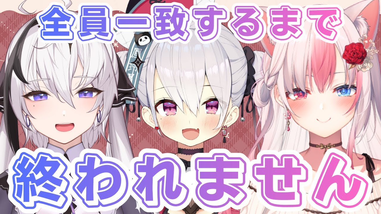 【相性テスト】以心伝心ゲーム　#レトアリテン【鳳玲天々/神喰レト/黒桐アリア】