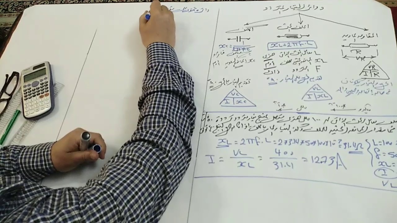 الهندسه الكهربيه صف اول .. دوائر التيار المتردد