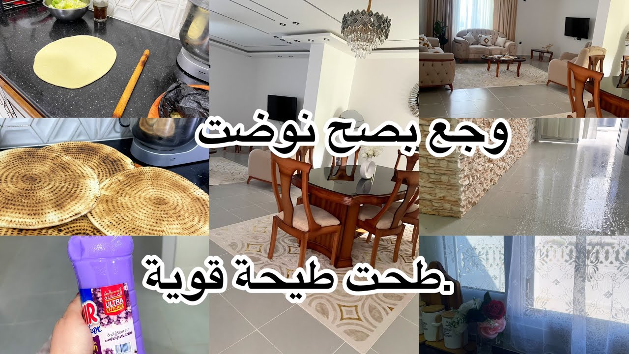 طحت طيحة قوية وقريب نفقد الذاكرة 😔 لكن لازم نوقف على رجلي ونخدم داري | روتين من القلب
