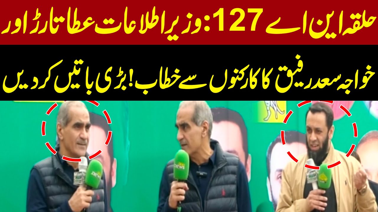 NA-127: Ata Tarar & Khawaja Saad Rafiq’s Bold Address to Party Workers| Pakistan News