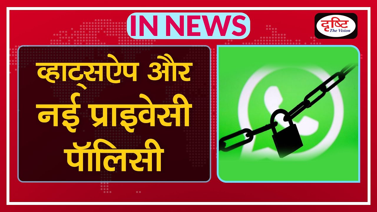 WhatsApp  and it's New Privacy Policy  - IN NEWS I Drishti IAS