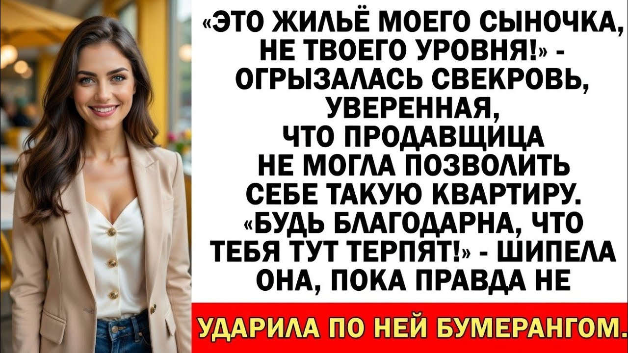 Свекровь глумилась над моей работой — теперь сама штрихкоды пробивает! Истории про невестку!