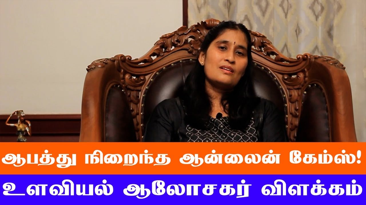Online Games Addiction Tamil | ஆன்லைன் கேம் ஏற்படுத்தும் உளவியல் ரீதியான பிரச்சனைகள்?